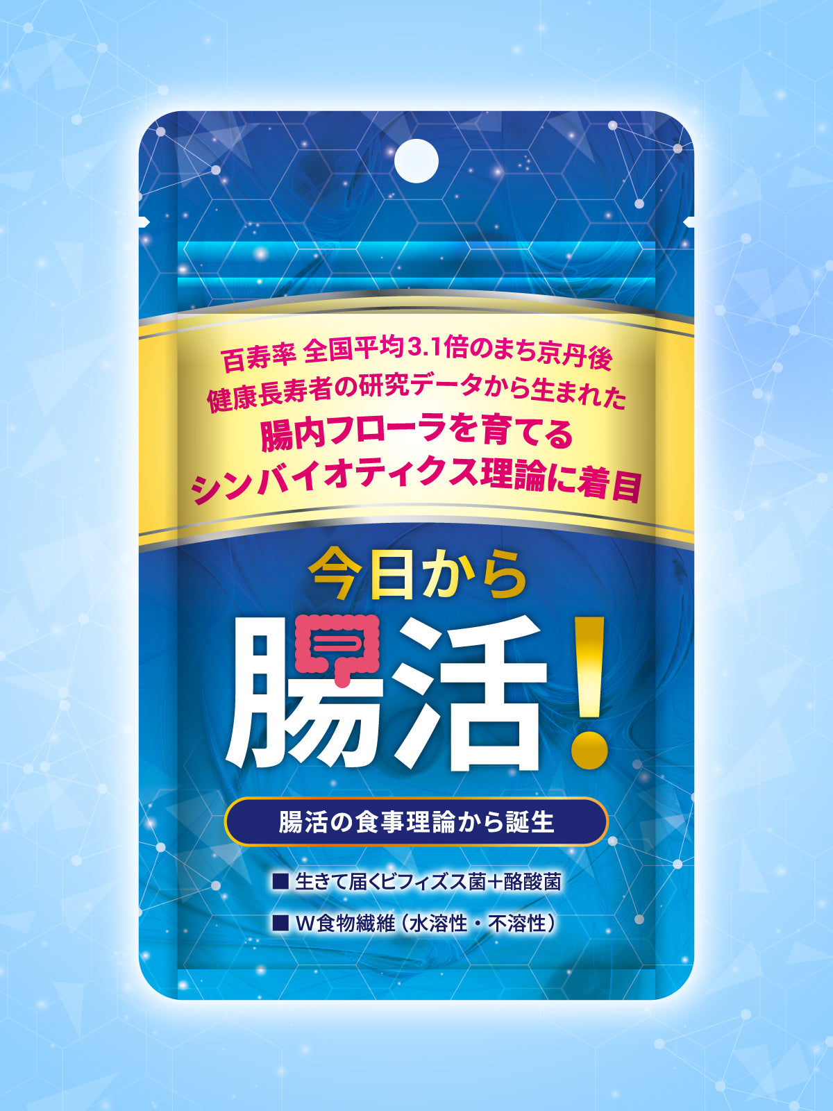 【粒タイプ】今日から腸活！（30日分：目安）