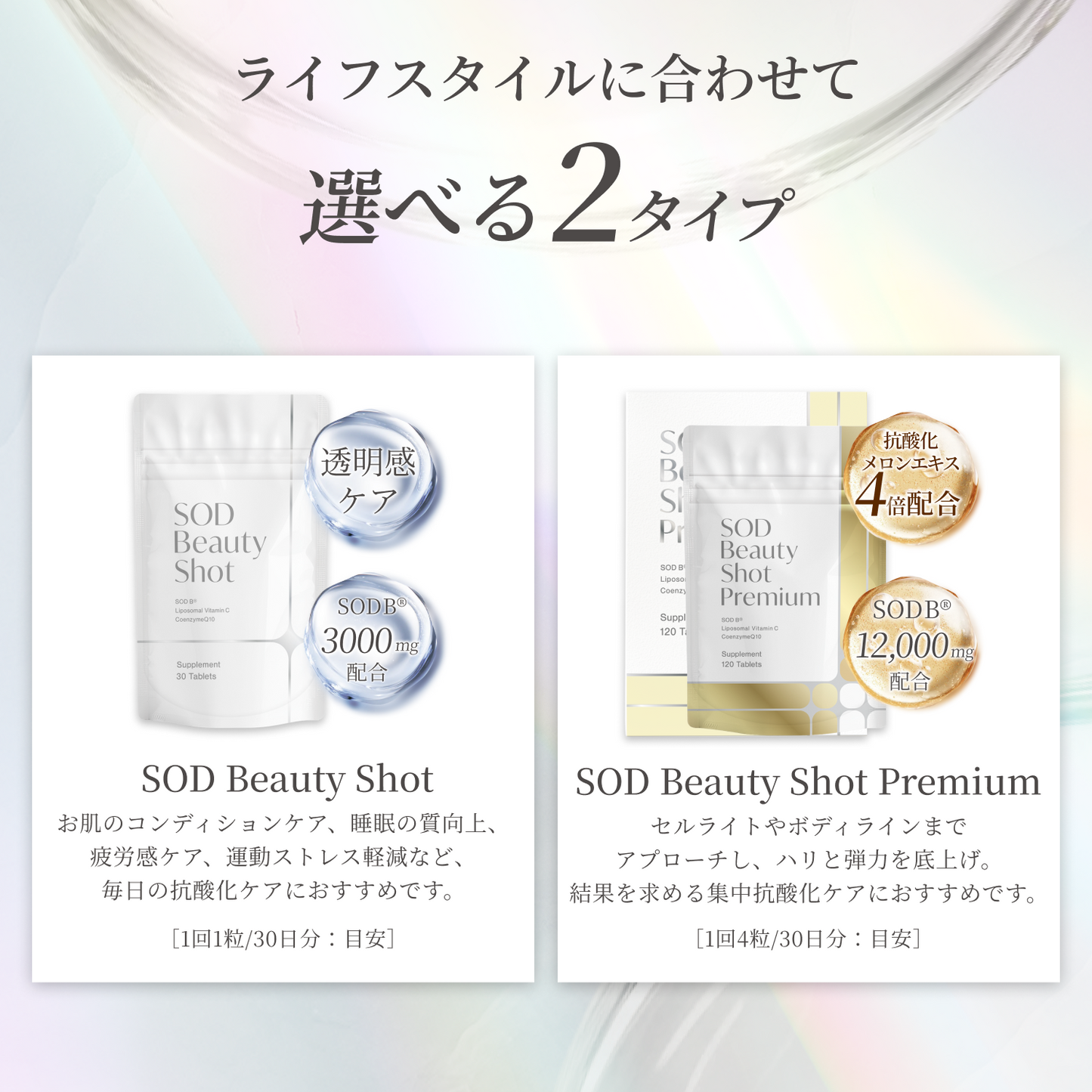 SOD Beauty Shot Premium