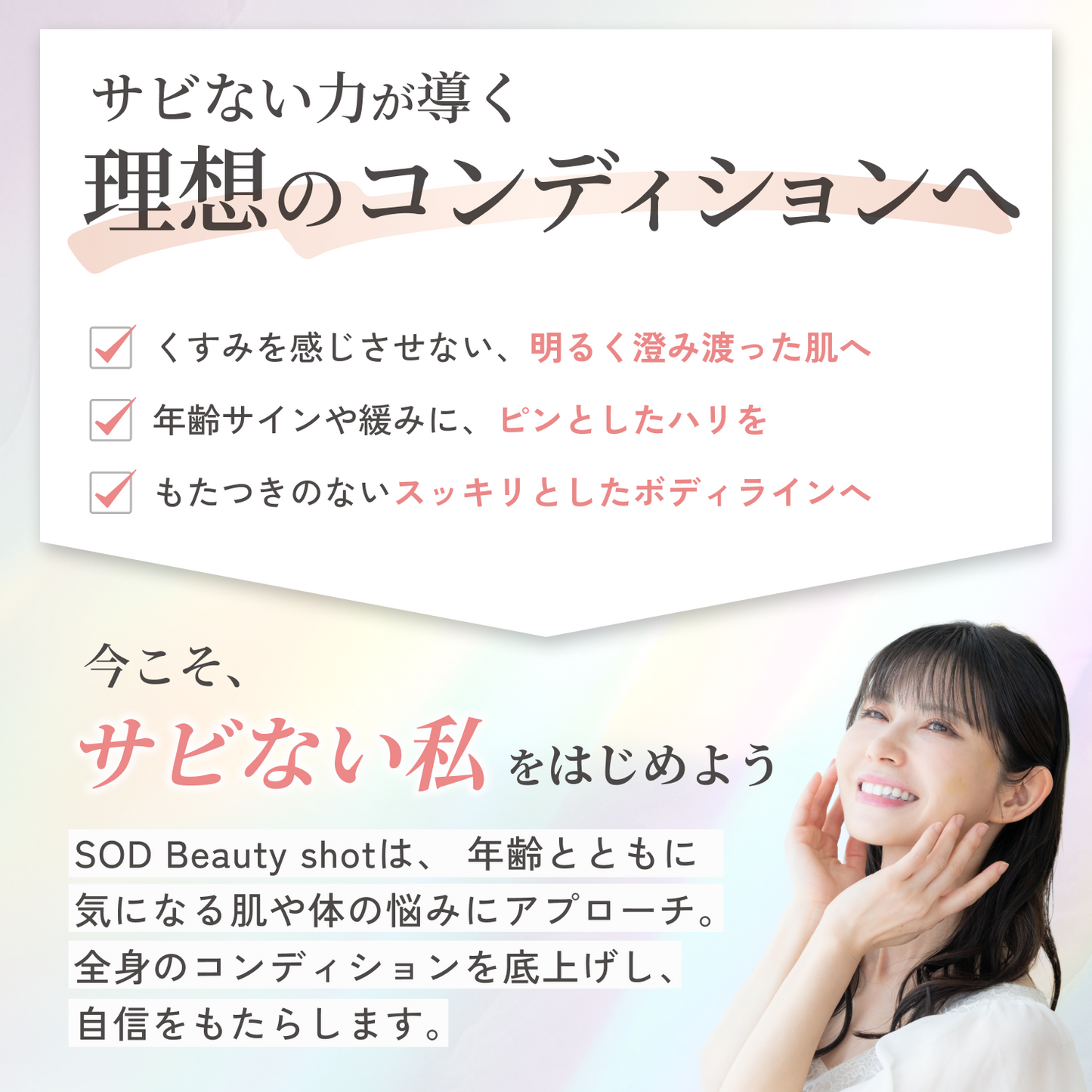 SOD Beauty Shot Premium